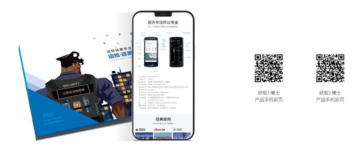 手機(jī)巡更APP